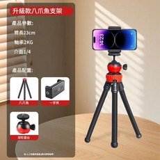 升級款八爪魚手機支架 便攜三腳架, 官方標配MT - 11八爪魚支架手機相機微單通用, 1套, 無