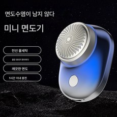 전기면도기 미니 여행 휴대용 면도기이발기 대머리 스타일 전신 워싱, 색깔1, 하나