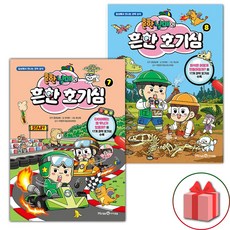 흔한남매의 흔한 호기심 7 8 세트