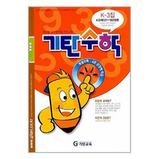 사은품증정1)기탄수학 K단계 3집 예비중1학년, 초등6학년