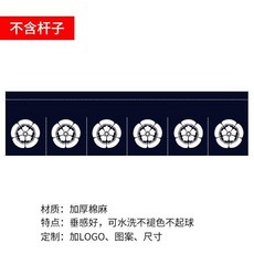 日式門簾 料理店 居酒屋 廚房 半簾 吧檯 隔斷簾 短簾 掛簾 遮擋布簾 定製, 款式20,寬120 高30-默認分6片