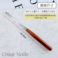 Ostar Nails 心緹, 1個, 實木不鏽鋼調色棒-單支, 實木