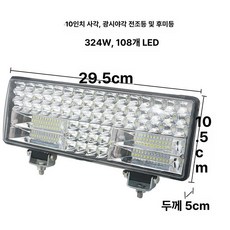 라이트 창고 지게차 24V 경고등, 10인치 LED 324W 108, 단일 개, 1개