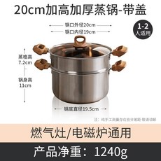 YIChu-加厚湯鍋不鏽鋼家用燃氣電磁爐專用蒸燉肉煮粥煮麪雙耳蒸煮鍋禮品 SZJG, 防燙木紋雙耳湯鍋20cm+蒸格, 1個