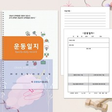 GS 운동 일지 스프링 노트 운동다이어리