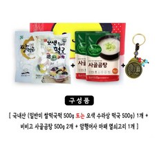 전통선물 복꾸러미 사골2개+떡국1개+마패열쇠고리 선물세트, 전통선물 복꾸러미 사골2개+떡국1개+마패열쇠고리 선물세