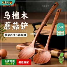 A12 烏檀木蘑菇鏟 翻炒盛汁二合一不粘鍋專用炒菜鏟子, 1個