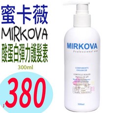 MIRKOVA 蜜卡薇 酸蛋白彈力護髮素, 1個, 300ml