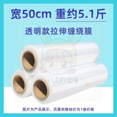 纏繞膜打包機 搬家神器 拉膜器 薄膜手動支架 保鮮膜手柄 專業捆紮機 圍膜纏繞膜打包機 保鮮膜包裝外賣打包機, 1個, 【50cm寬纏繞膜5.1斤重約170米長
