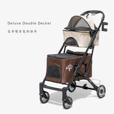 現貨含運《百嬌客》Deluxe 豪華雙層寵物推車 (兩色可選), 1個, 拿鐵棕