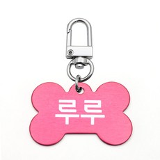 강아지인식표 가볍고 걸기편한 원터치 뼈모양이름표, 1개, 핫핑크