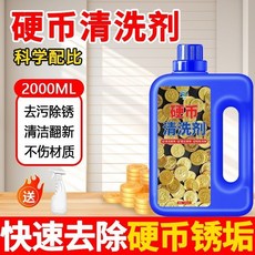 高识 硬幣清洗劑 2000ml大容量附噴壺 洗銅去鏽 去除氧化層 不傷表面 恢復錢幣光澤, 1個, 【大容量2000ml+噴壺】,除鏽增亮/防氧去污【不傷硬幣表面】