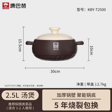 康巴赫 2.5L 湯煲 家用耐高溫砂鍋 陶瓷煲仔飯燉湯鍋 燃氣燉鍋, 1個, 【加厚】2.5L-湯煲【1-2人適用】【