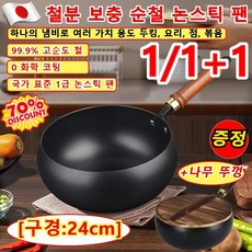 1/1+1[무코팅 건강 냄비]철분 보충 순철 논스틱 팬 논스틱주철프라이팬 코팅 없는 논스틱 깊은 냄비 99.9% 고순도 철/국가 표준 1급 논스틱 팬