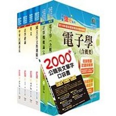 鼎文 電子學套書, （電子工程）套書（不含電子儀表）6A46