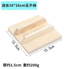 臺灣出貨 長正方形蓋日式木鍋蓋 木托盤 玉子燒鍋蓋 煎鍋炒鍋木頭蓋子, 1個, 155*155mm 方形玉子燒蓋子