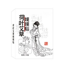 荷葉艾草噗噗貼 艾灸腹部貼 30貼入 草本清溼 全身養護, 1個, 體驗款-30貼1盒【基礎養護】