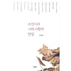 朝鮮時代的詩與詩學現場, 太學社, 鄭大林