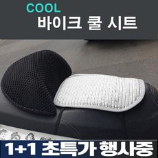 바이크 쿨시트 오토바이 시원방석 스쿠터 안장시트 여름안장 쿨방석, 1개