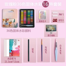 48色固體水彩顏料套裝 中小學生適用 可水洗兒童水粉畫顏料 全套繪畫工具, 36色 玫瑰粉