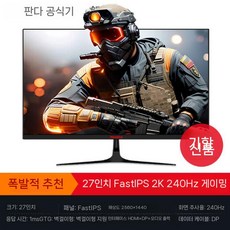 27인치 4K HD 수직 사무용 144HZ 고급 e스포츠 무결점 게임 블랙 170Hz, B. 27인치 2K 240Hz