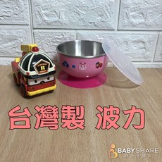 BabyShare 台灣製 不銹鋼吸盤碗 兒童餐具, 1個, 56882波力,藍