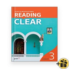 리딩 클리어 3 (2025년) Reading Clear, 영어영역