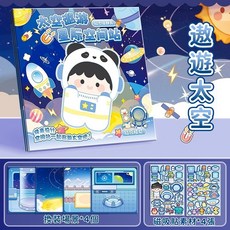 咔巴熊 Mini磁吸安靜書 磁性靜音書 迷你折疊多場景 免裁切隨心貼, 迷你遨遊太空