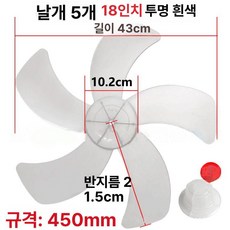 16인치 18인치 선풍기 식당 동시 업소용 대형 엔틱, 1단계 18인치 5날 투명화이트 AS, 기본 색상
