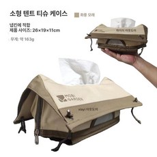 미니 텐트 휴지 티슈케이스 캠핑 감성 디자인, 기본 사용 인원, 텐트 티슈 박스 일본식샌드