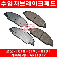 캐딜락 CTS 2.8 앞브레이크패드(08년~12년)