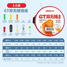 久岩線 釣友俱樂部 跑鉛黑坑魚線組 GT雙無結 高端魚線綁好, 1個, GT雙無結線組3.6米共2卷裝,線1.2#建議（5斤以內魚情）