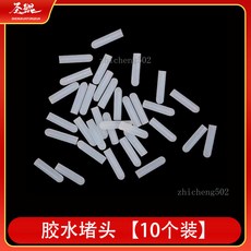 點膠機針頭 不鏽鋼針咀 平口螺紋短針頭 滴膠注膠工具 約100入, 1個, 膠水堵頭 【10個裝】