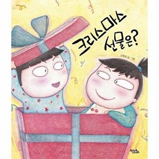 크리스마스 선물은?:, 키큰도토리, 고현경, 없음