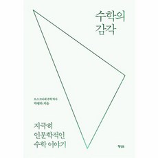 이노플리아 수학의 감각, 행성비, 9791187525820