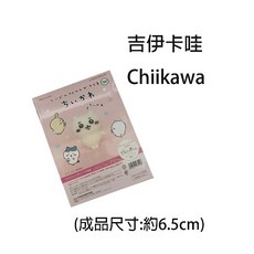 Hamanaka 吉伊卡哇羊毛氈材料包, 1個, 吉伊卡哇(Chiikawa)
