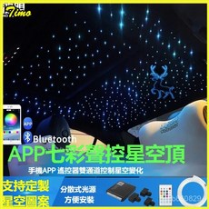 app汽車星空頂天窗頂棚滿天星分綫聲控改裝氛圍燈超薄星空燈套件 車內星空燈 氛圍燈 車載頂棚改裝星空頂 滿天星光纖燈, 1個, 12v*app分線機3頭繁星光源機,單光源機*1台