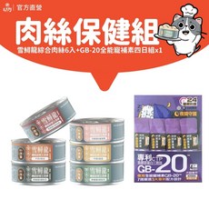 【毛爪村】肉絲保健組 雪鱘龍綜合肉絲6入 GB-20全能寵補素四日組, 1個
