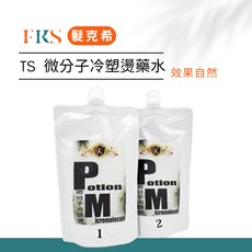 髮克希 TS 微分子冷塑燙 CYS 冷燙藥水 500ML, 1個, 1劑