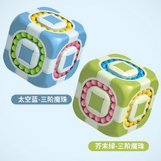 牧天 魔方 兒童 魔方 三階益智玩具 扭曲解壓 智力開發 動腦滾珠 魔方塊 思維訓練, 三階魔珠魔方【藍】+【綠】, 1個