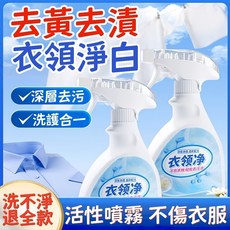 衣領救星！強效去漬凝膠 免搓洗瓦解汗漬黃垢 持久控油 預防發黃 適用袖口領口 衣領淨去漬筆, 1個, 衣領淨1瓶更潔淨