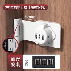 캐비넷 잠금장치 여닫이문 오도시 걸쇠 잠금 경첩, 1개, AP_90도 각도 조합 잠금장치 화이트