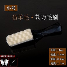 文玩刷子 羊毛刷, 1個, 黑科技小號/*羊毛特軟