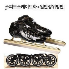 레이싱 인라인스케이트 전문가 열성형 선수용 인라인 전문, 1개, 블랙 속도 380 410 430