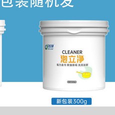 多功能泡泡粉 清潔去汙劑 去重汙漬 洗衣底粉 除垢翻新 去油漬, 1個, 泡立淨1瓶裝