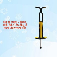 스카이콩콩 바운싱 콩콩이 러너 스프링 스틱 유산소 점핑 이중봉 점프, 1개, 6. 더블옐로우