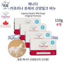 캐나다청정 프레쉬 산양밀크 온가족 무자극 순한비누, 110g, 4개입