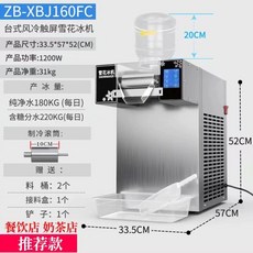 눈꽃 빙수기계 얼음분쇄기 360W 60형 스무디 슬러시 각얼음 제빙기 전용, F. 상업용 대형 컴퓨터 터치스크린 00와트 초고 얼음