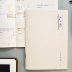 [달리상단] 외국어시험용 공부플래너, 아이보리