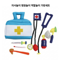 역할놀이 의사 병원 가방세트 하늘색 4022, 1개, 멀티
